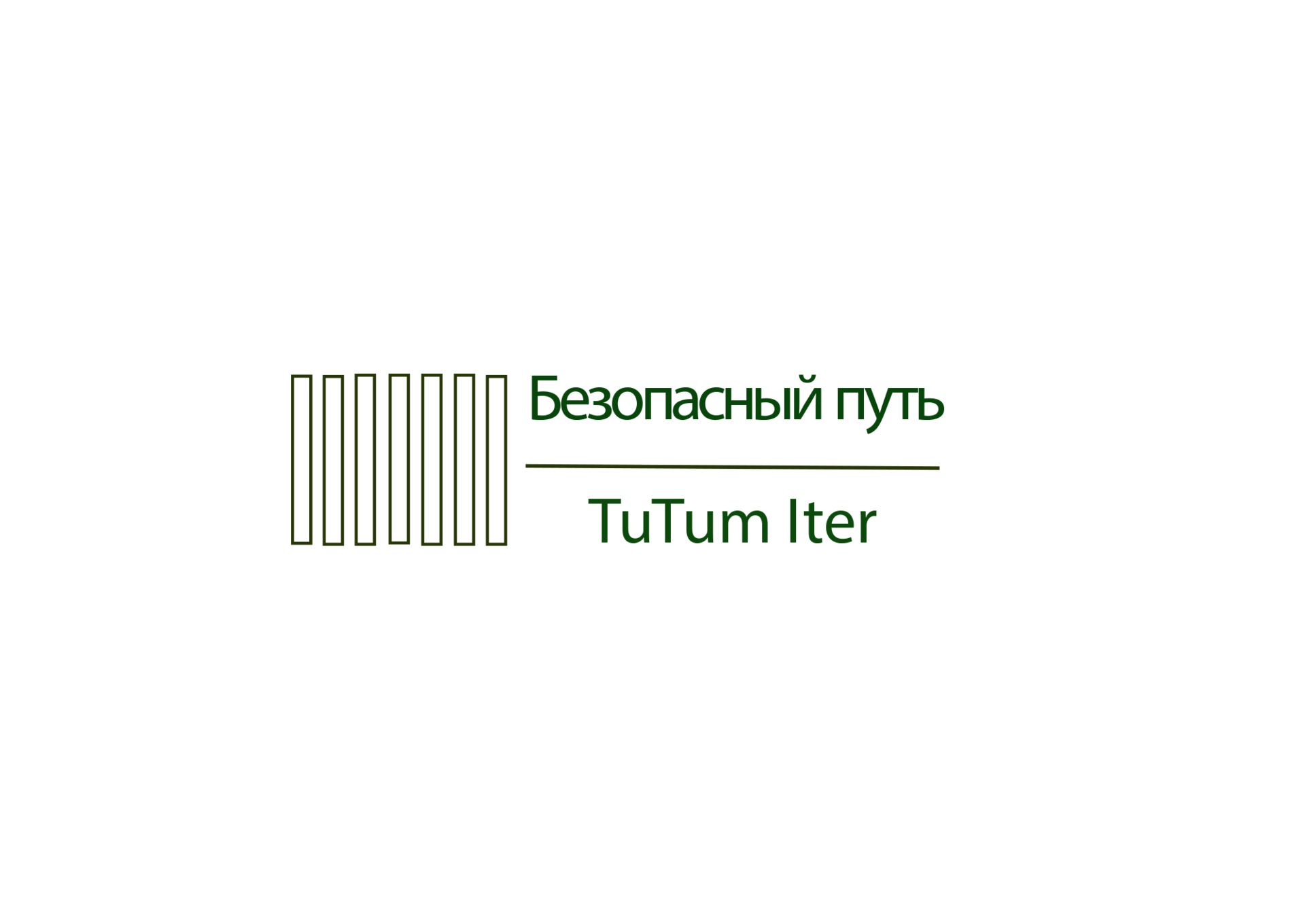 логотип TUTUM ITER в квадрате